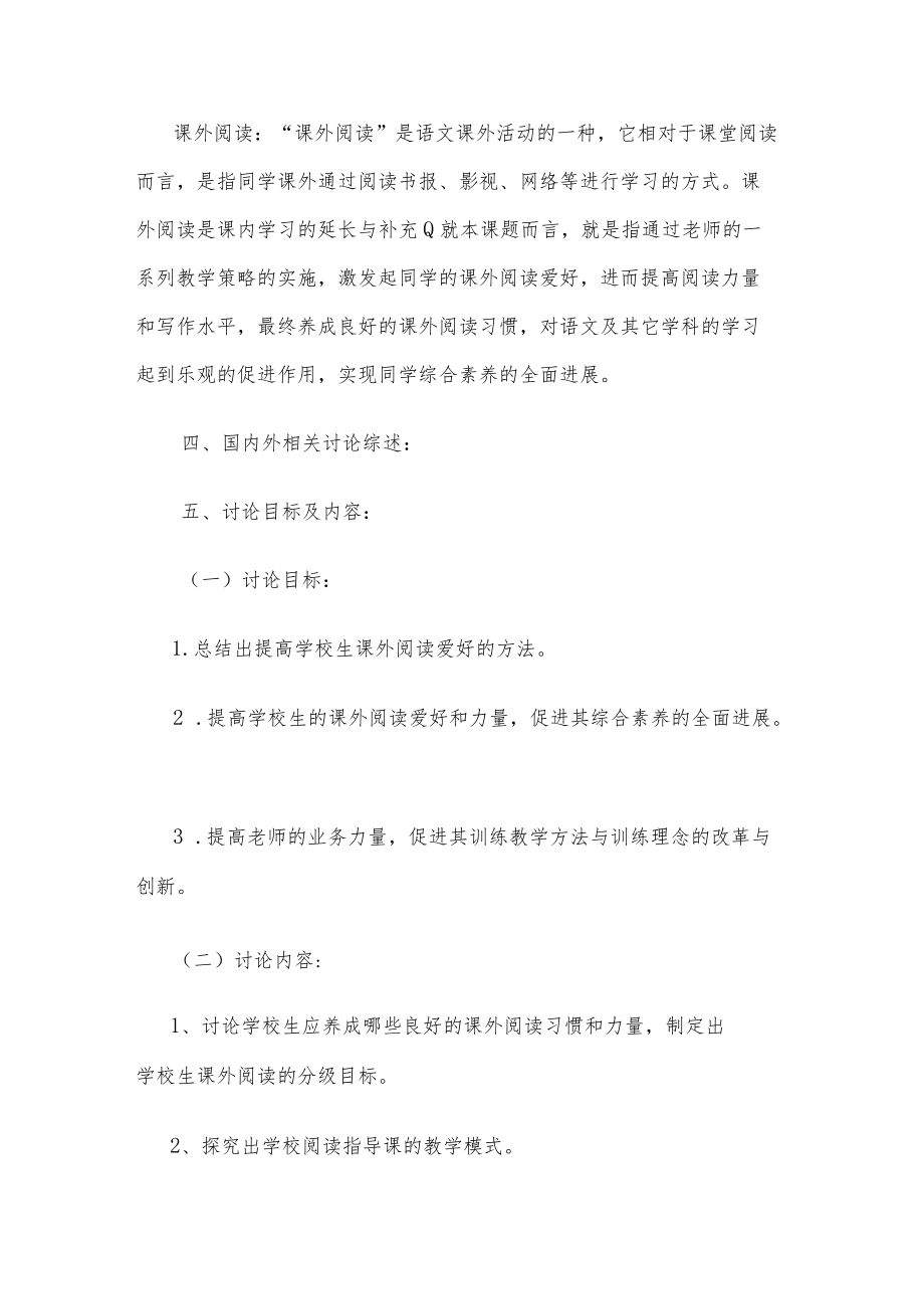 阅读兴趣课题研究.docx_第2页