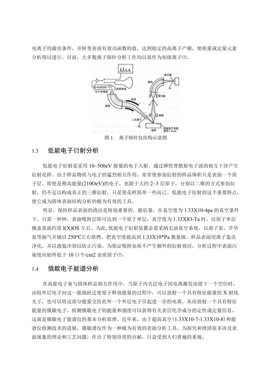 表面分析方法.docx_第3页