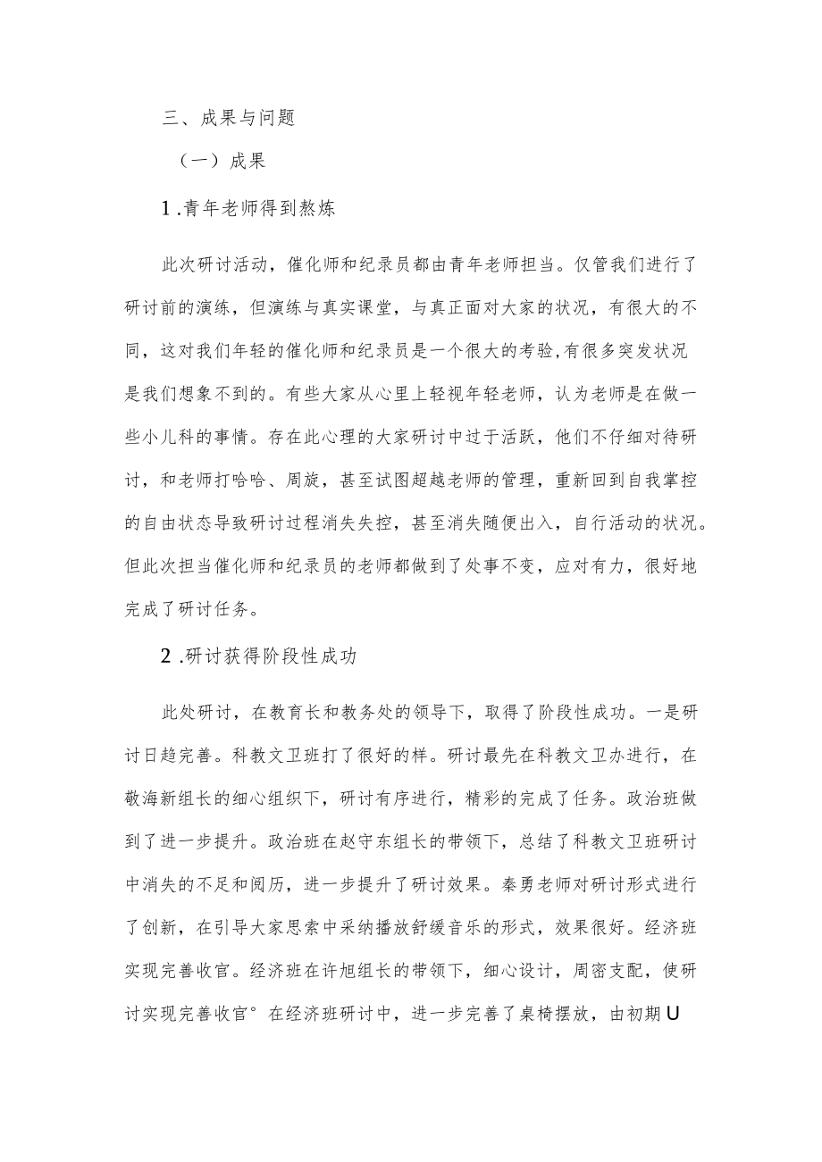 第四部分对策思考.docx_第1页