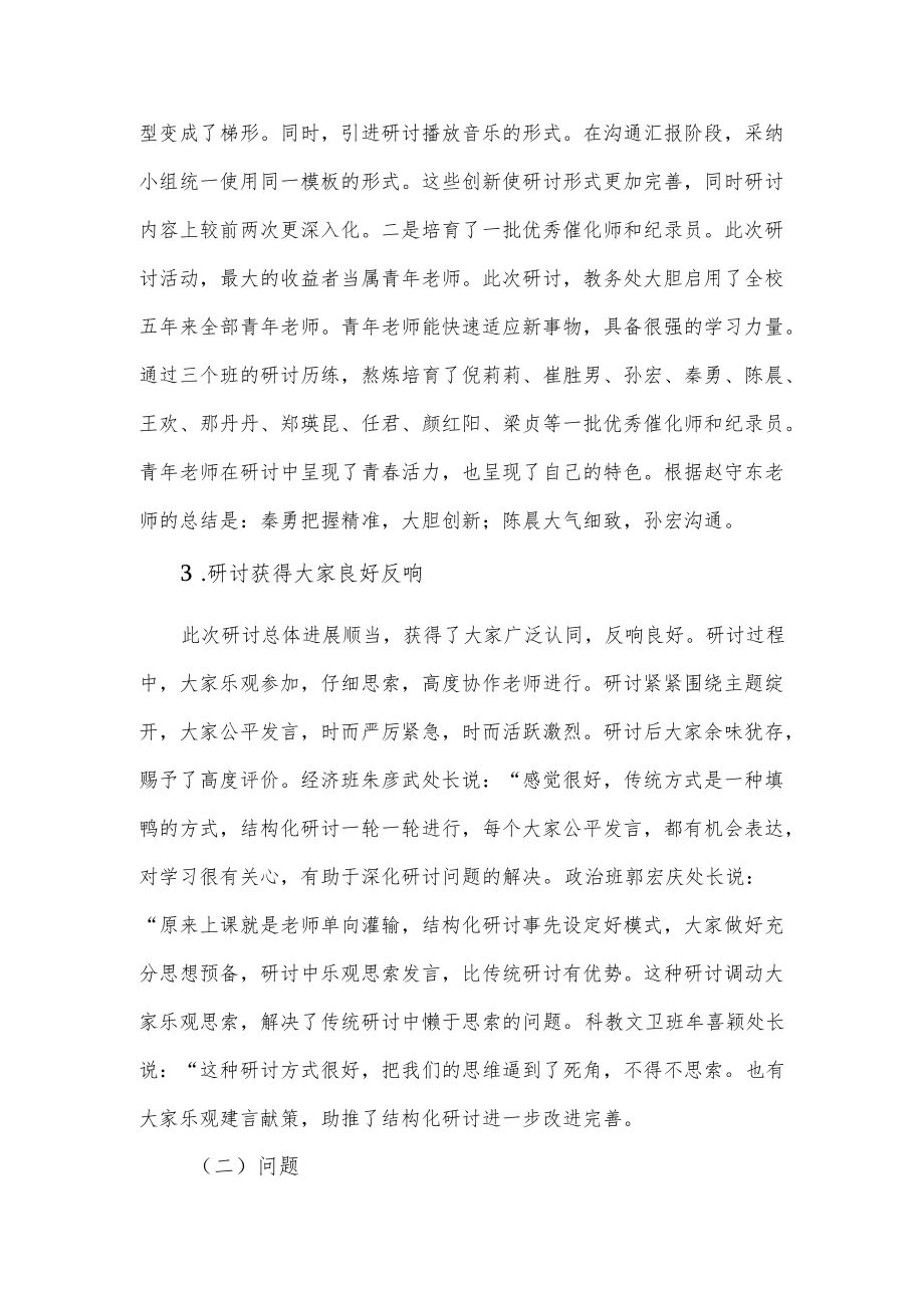 第四部分对策思考.docx_第2页