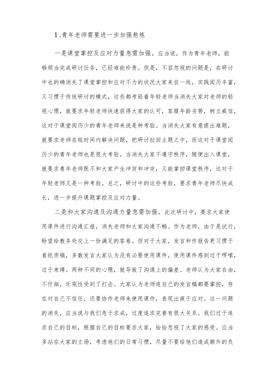 第四部分对策思考.docx_第3页