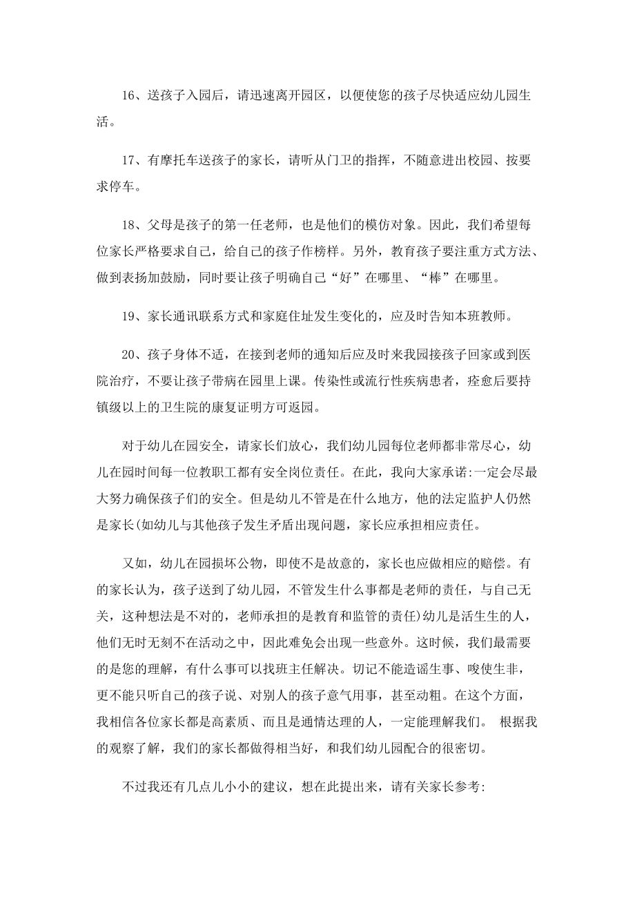 2022安全教育家长会发言稿讲话8篇.doc_第3页