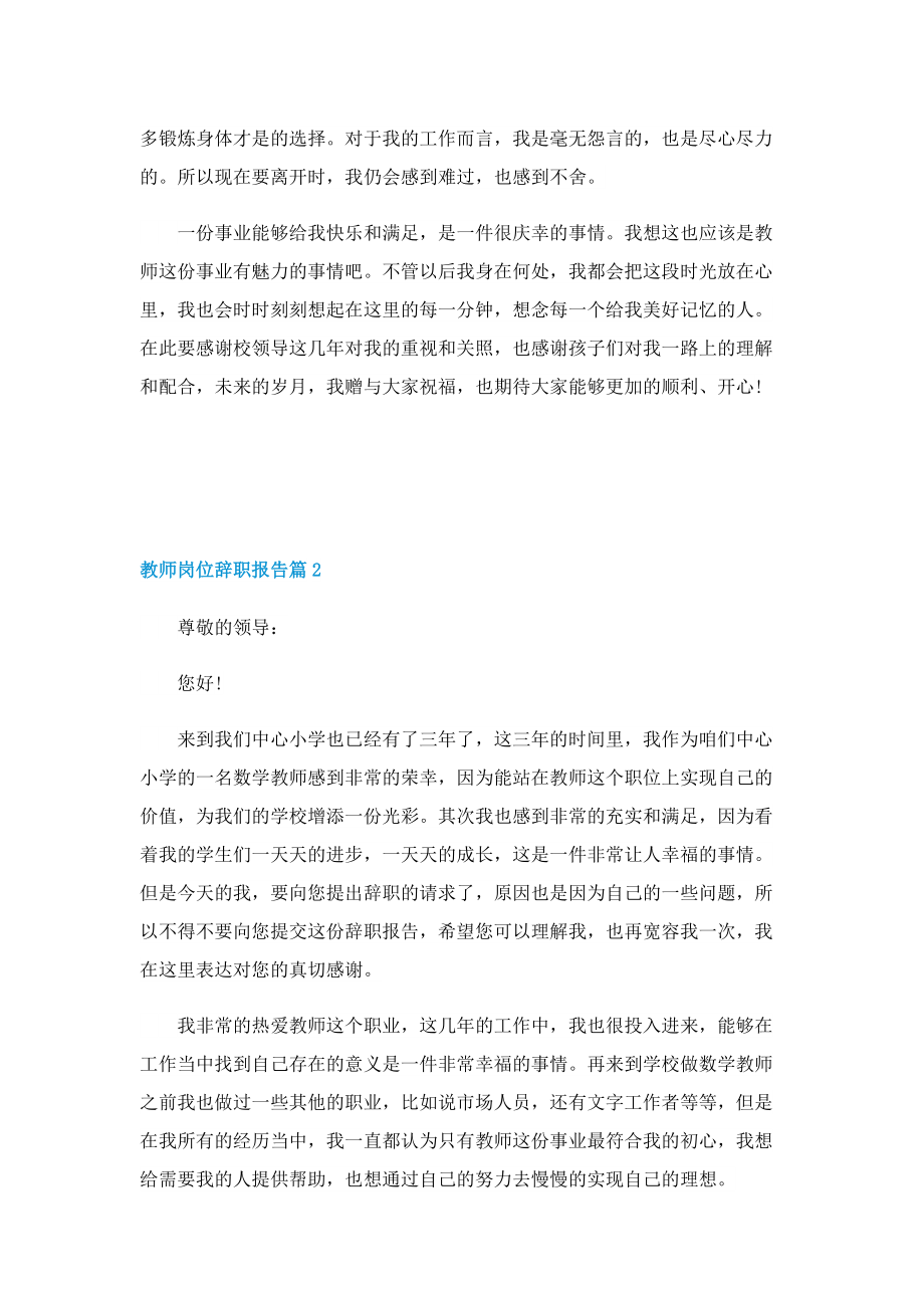 教师岗位辞职报告5篇精选.doc_第2页