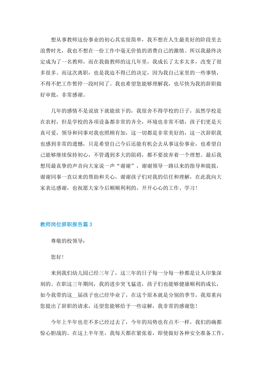 教师岗位辞职报告5篇精选.doc_第3页