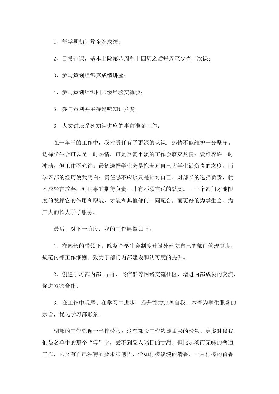 2022年度学生会述职报告.doc_第2页