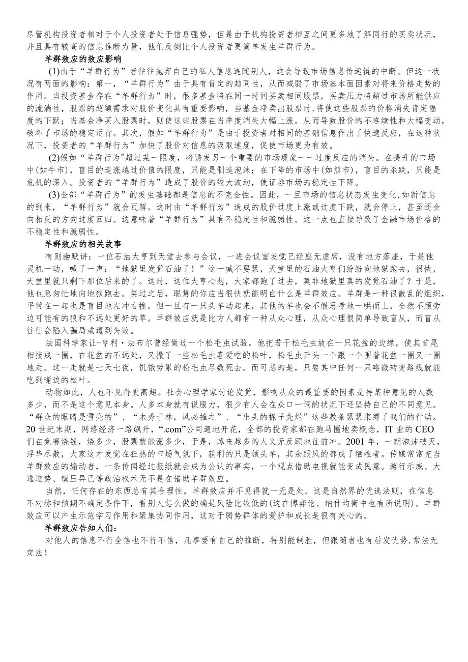 羊群效应及其应用.docx_第2页