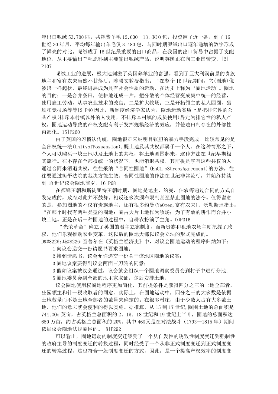 近代早期英国的圈地运动与制度变迁.docx_第2页