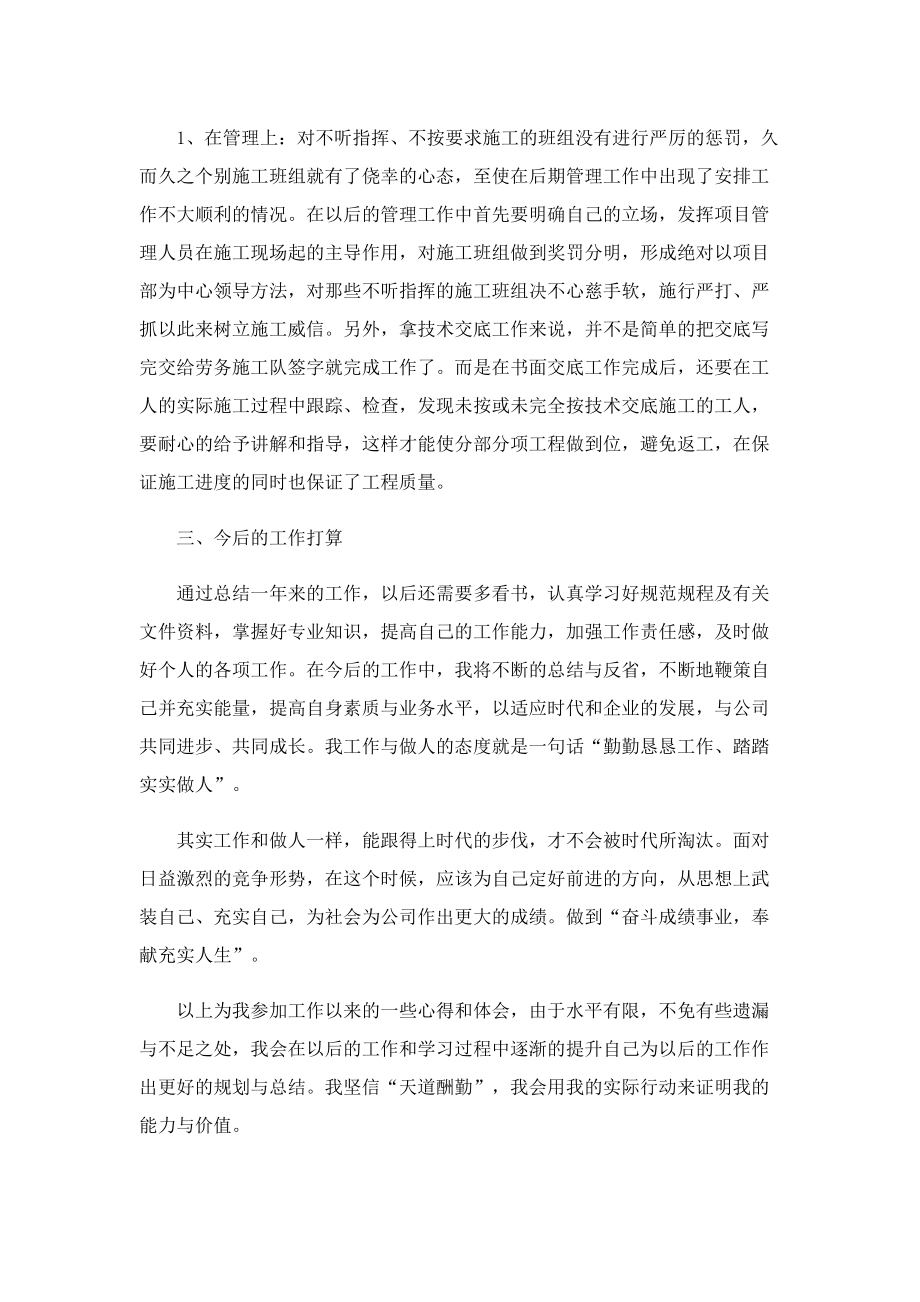 2022企业年度工作总结怎么写.doc_第2页