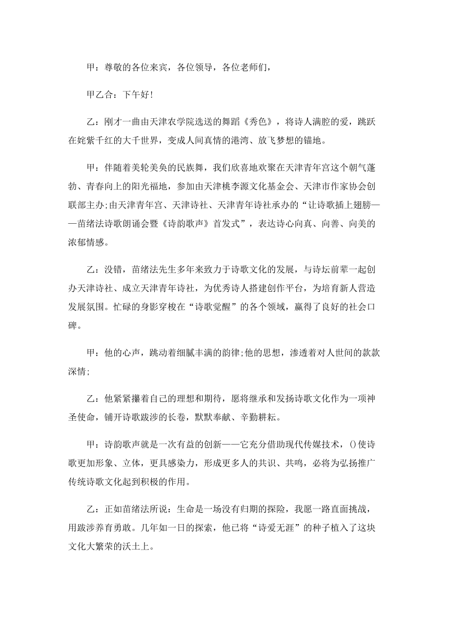 诗歌朗诵比赛主持稿格式10篇.doc_第2页