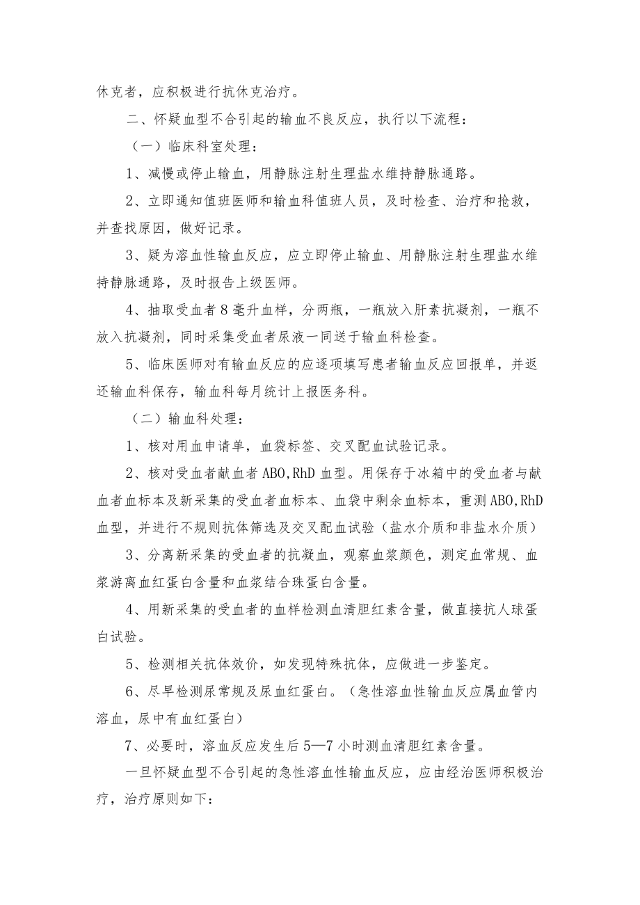 输血科临床输血反应处理的流程.docx_第2页