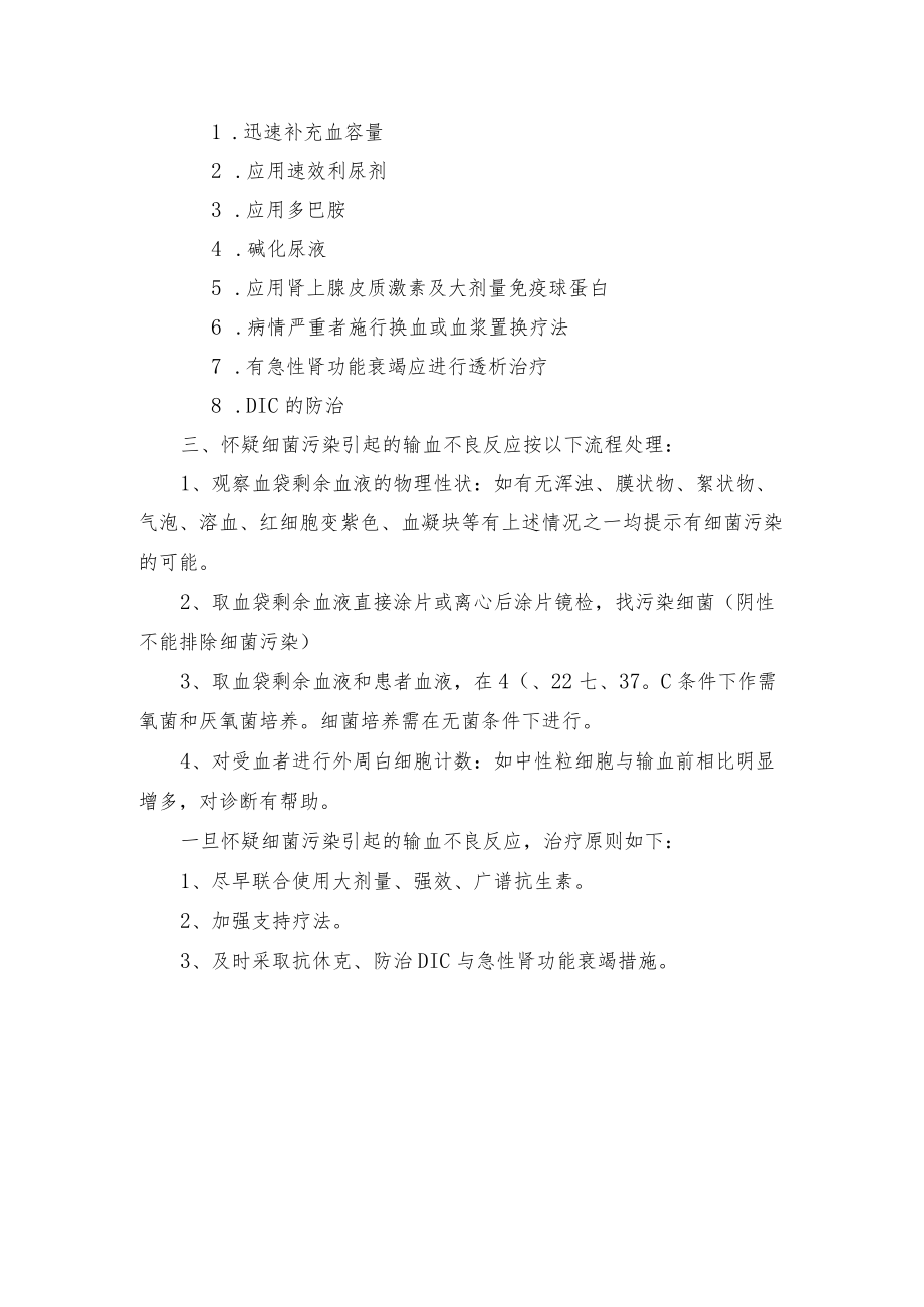 输血科临床输血反应处理的流程.docx_第3页