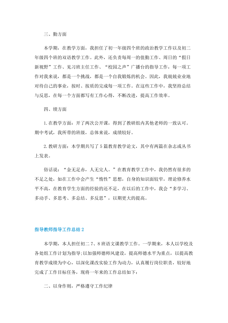 指导教师指导工作总结.doc_第2页