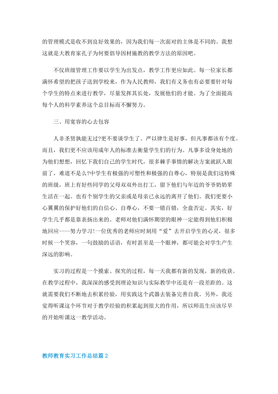 教师教育实习工作总结.doc_第2页