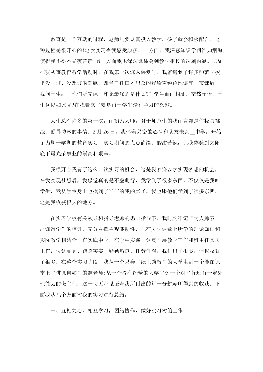 教师教育实习工作总结.doc_第3页