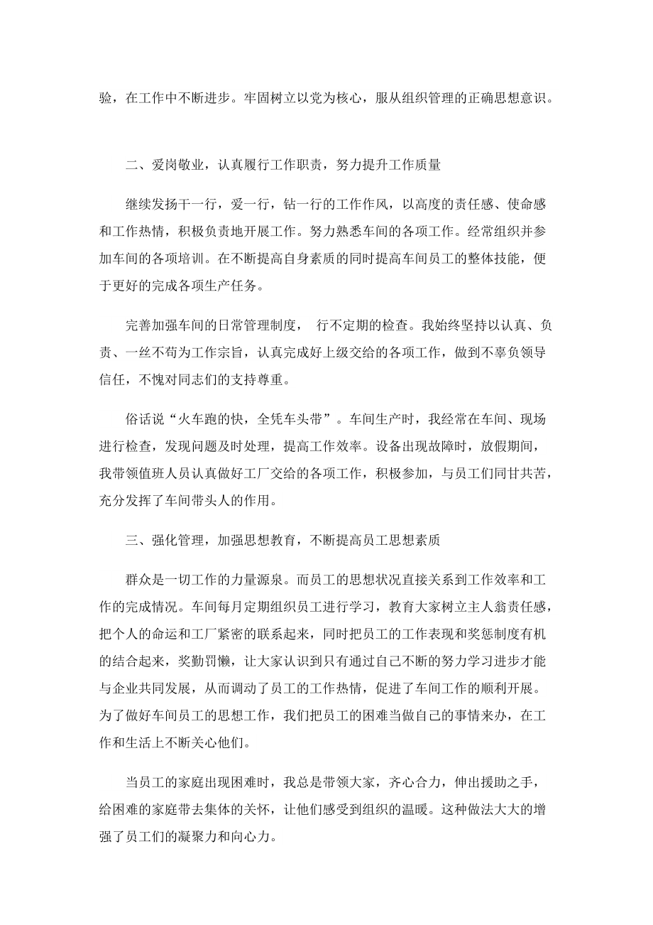 车间班长个人工作总结精选.doc_第2页