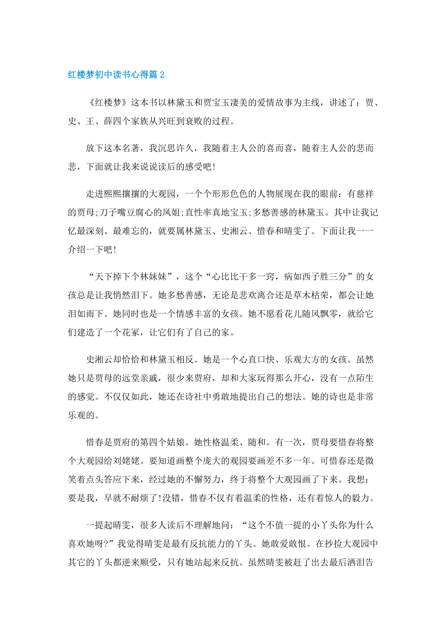 红楼梦初中读书心得7篇.doc_第2页