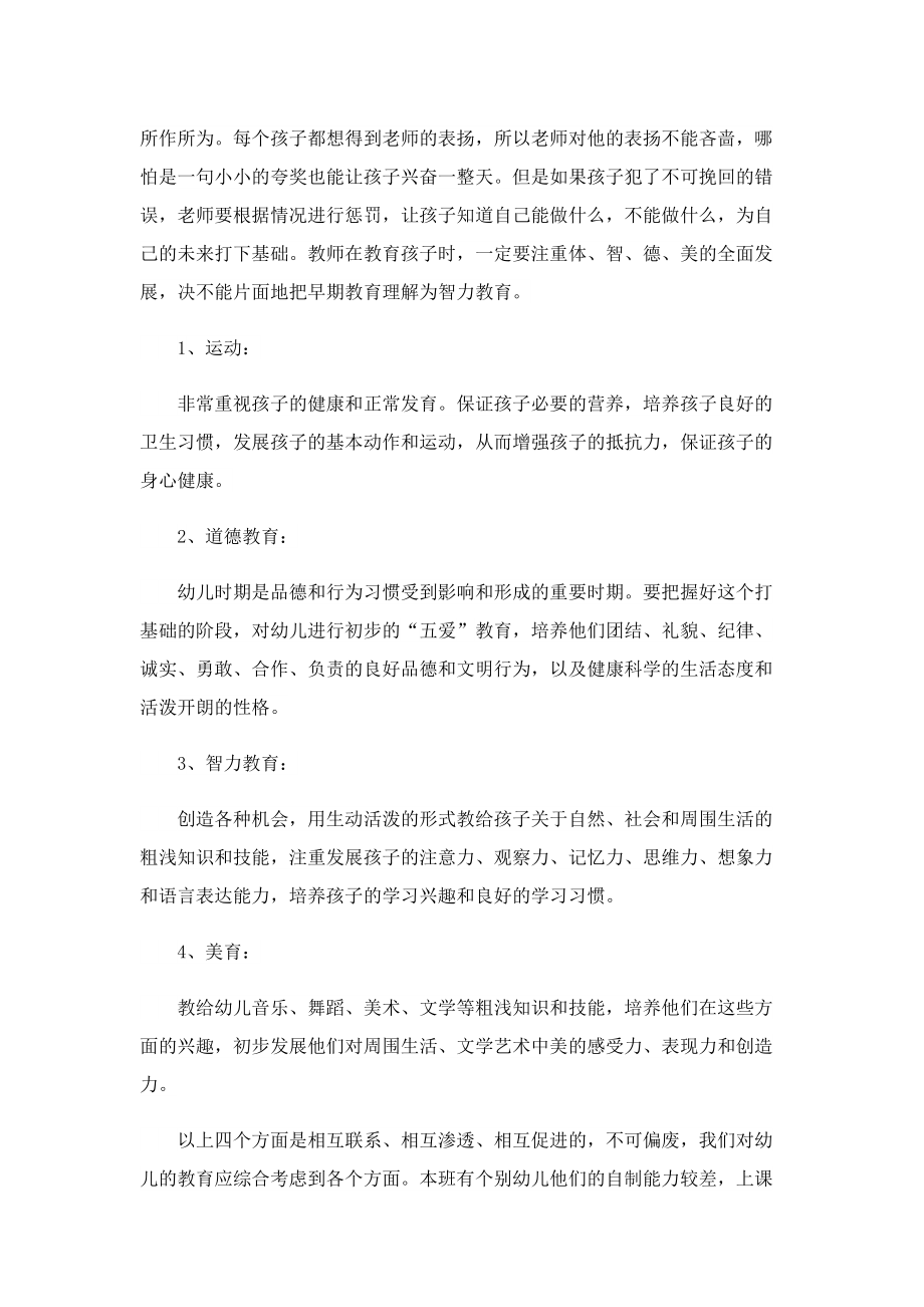 2022班主任工作教学计划.doc_第2页