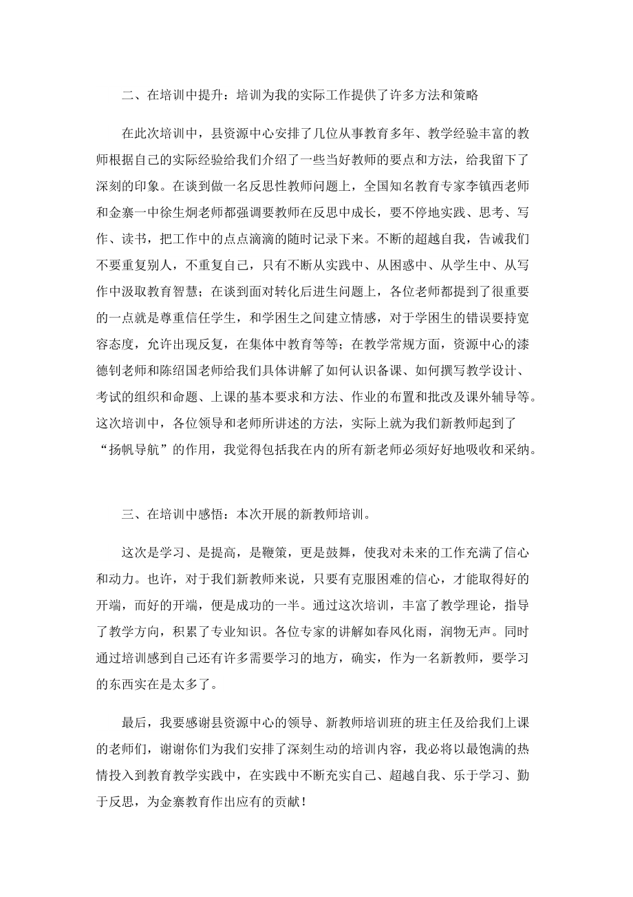 教师岗前培训总结个人范文.doc_第2页