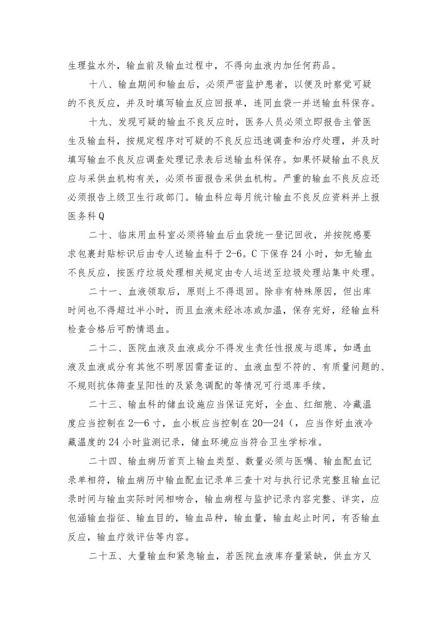 输血科临床输血管理制度.docx_第3页