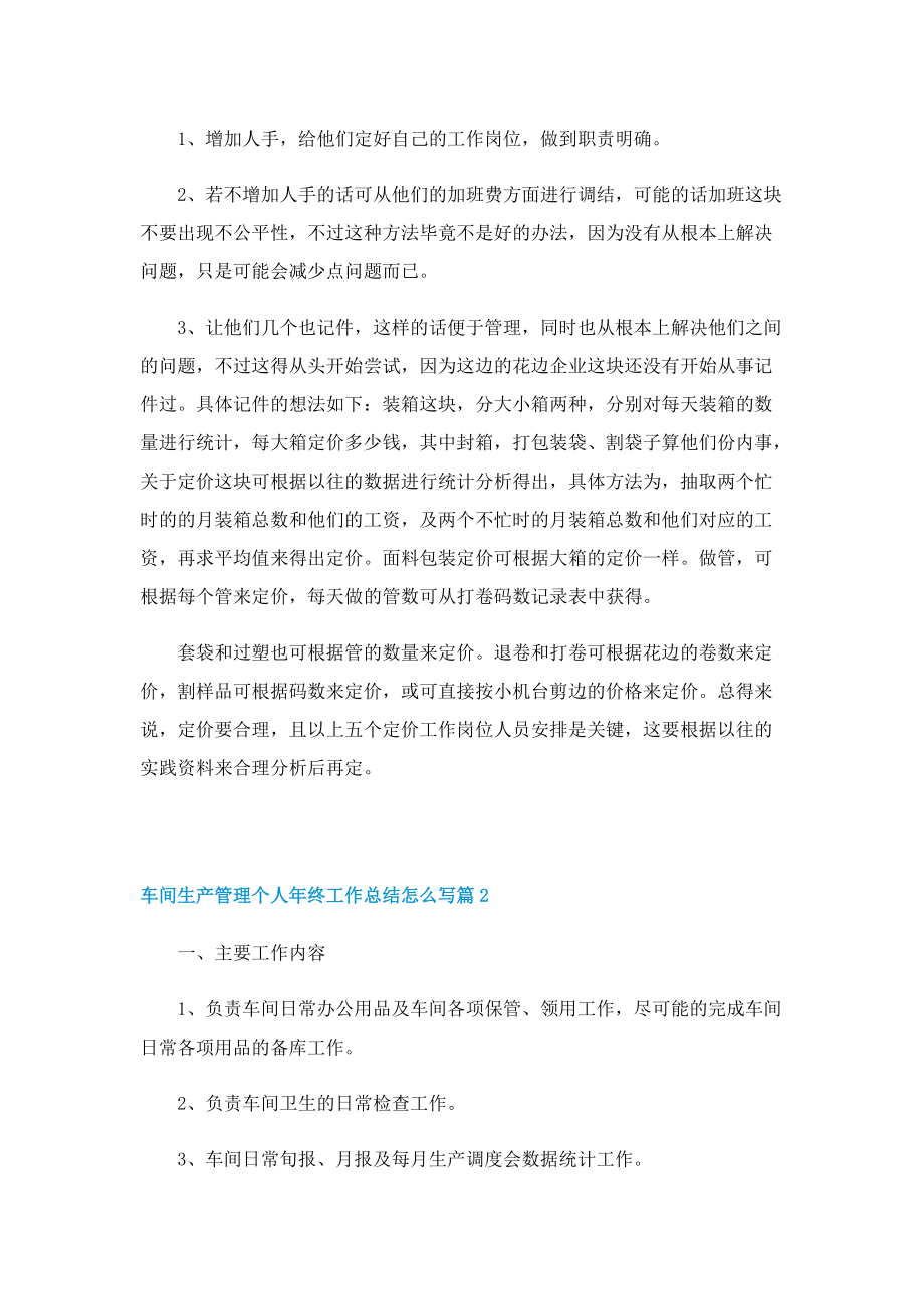 车间生产管理个人年终工作总结怎么写.doc_第2页