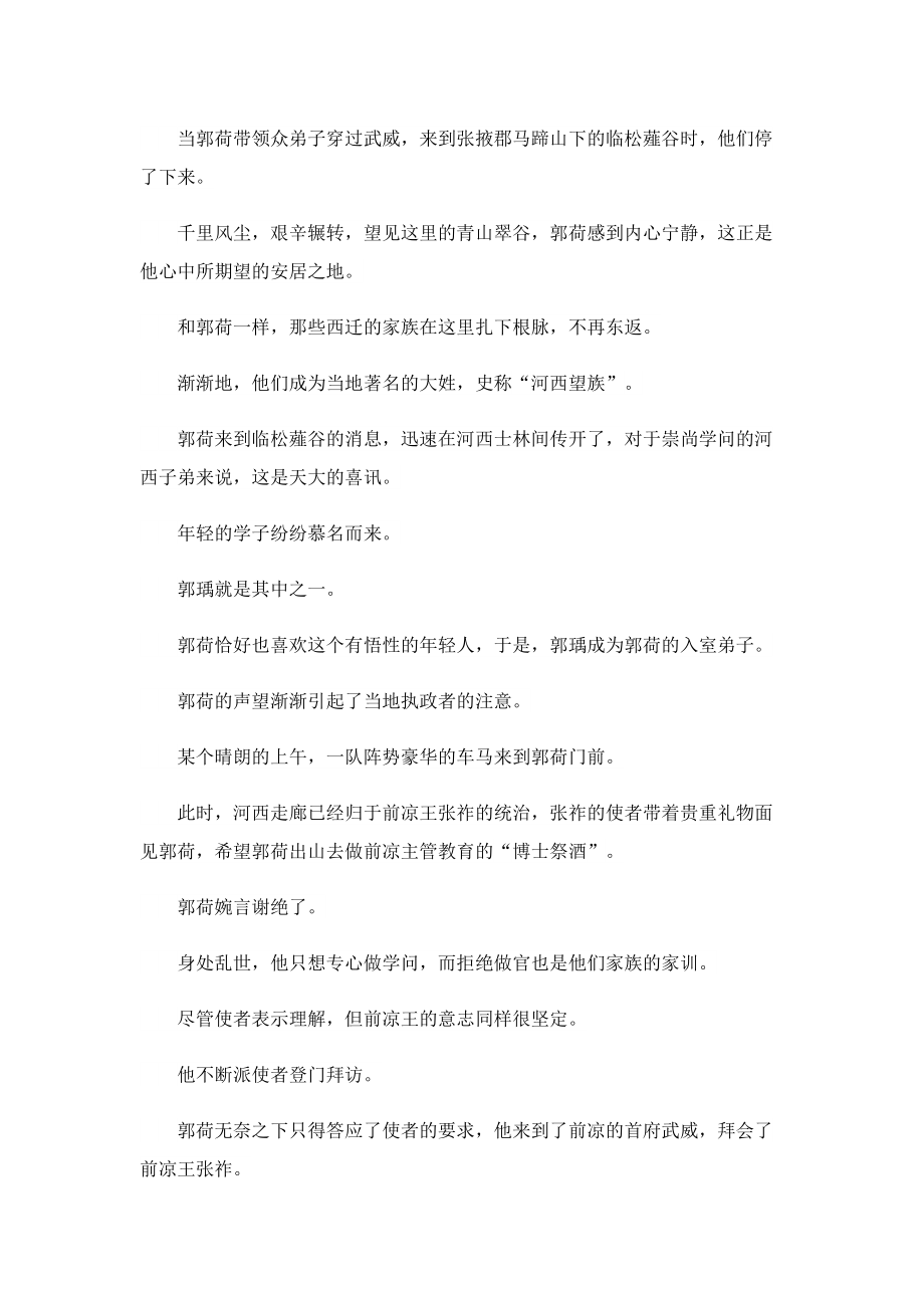 关于纪录片河西走廊解说词.doc_第2页