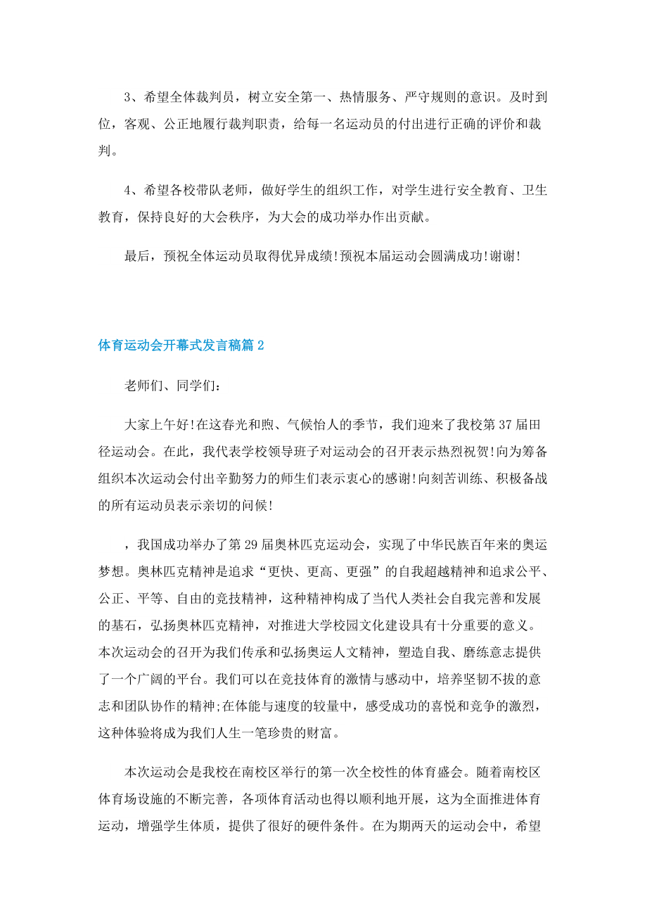 体育运动会开幕式发言稿(10篇).doc_第2页