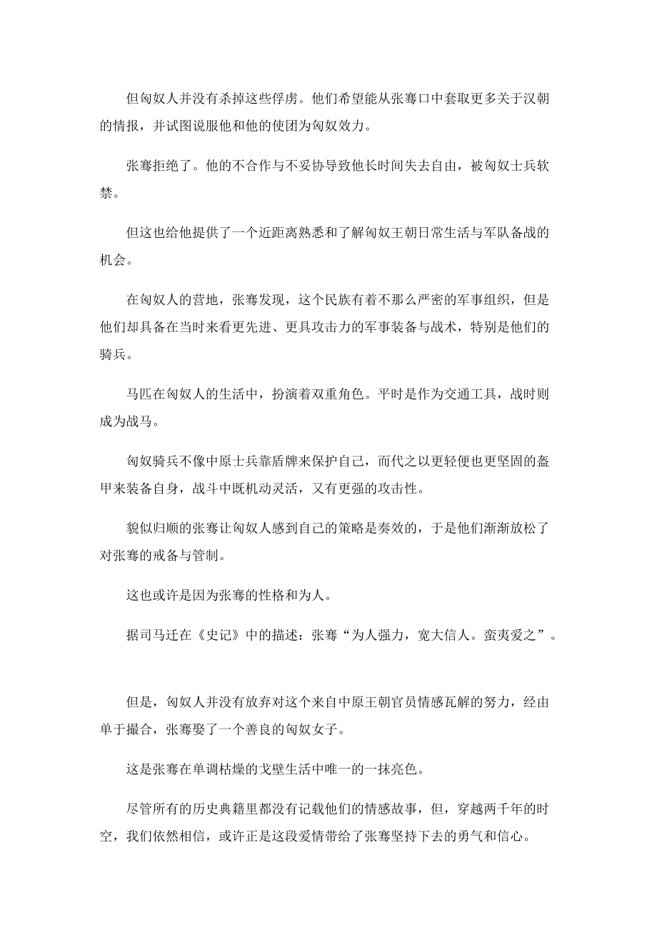 纪录片河西走廊解说词.doc_第2页