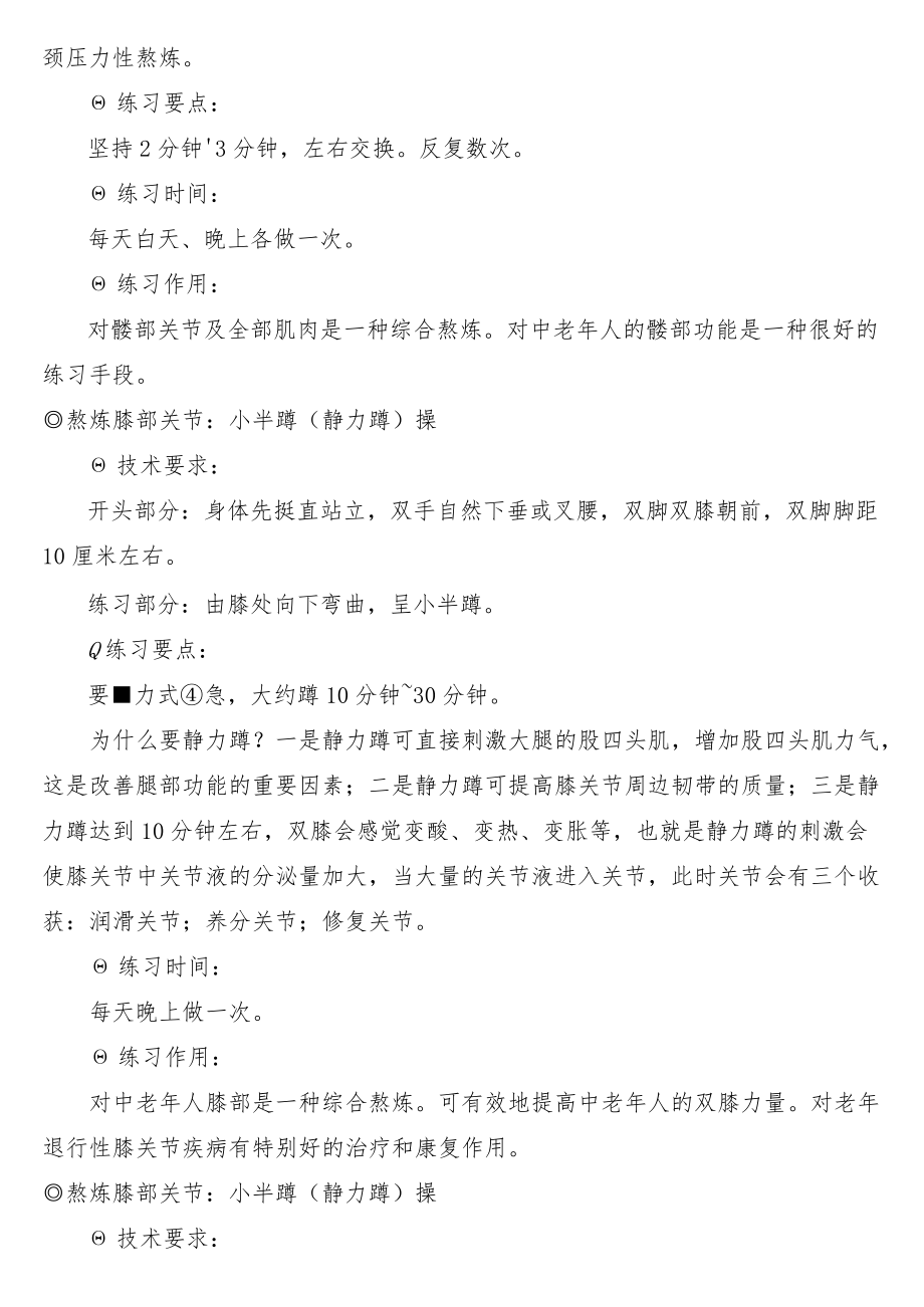 锻炼身体小操.docx_第3页