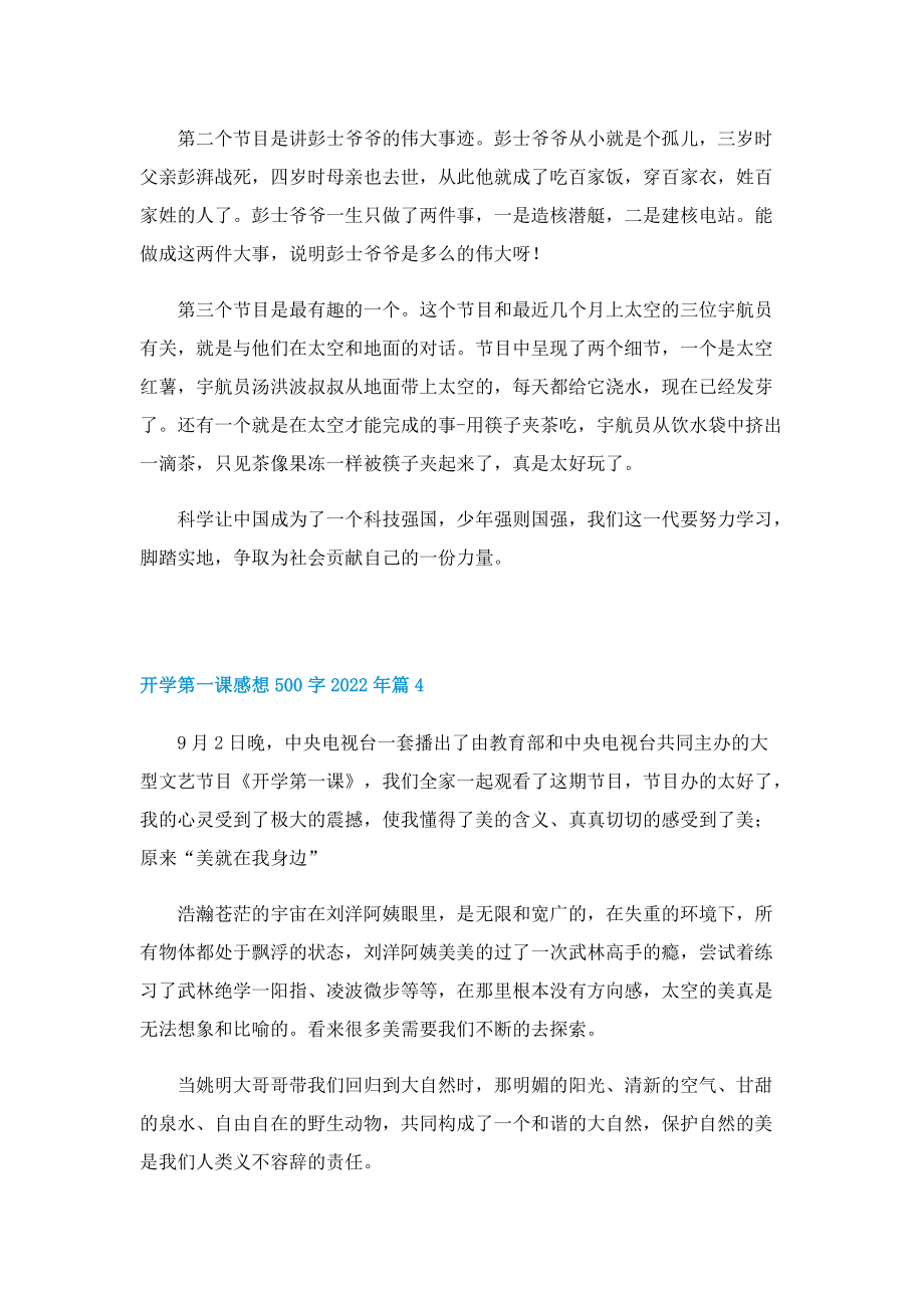 开学第一课感想500字2022年6篇.doc_第3页