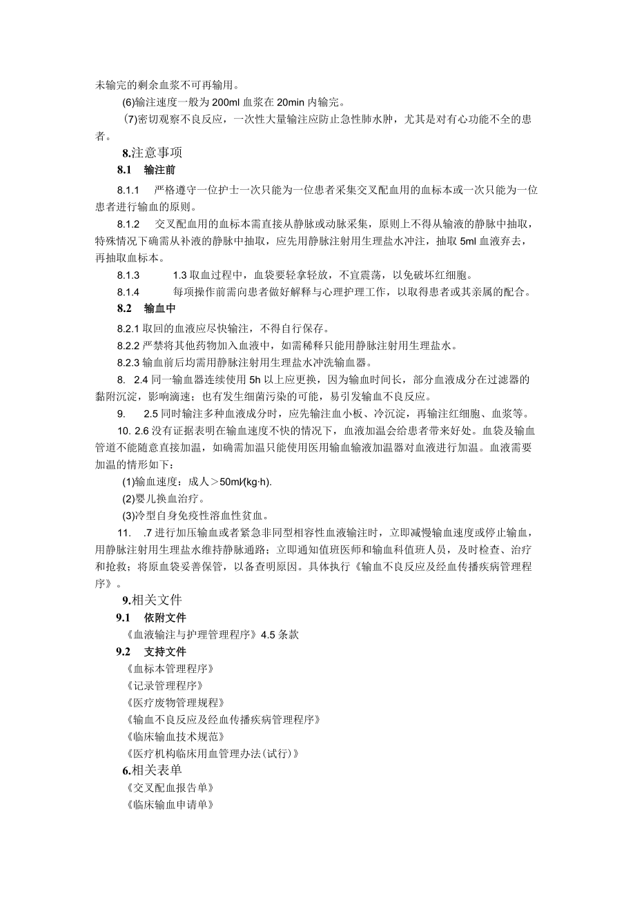 输血科.成分输血护理标准操作规程.docx_第3页