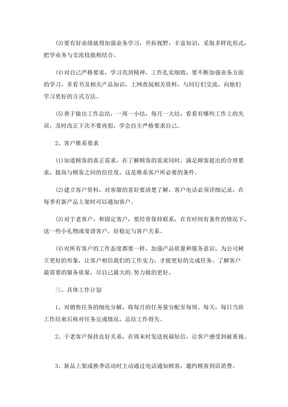 销售业务员下半年工作计划最新.doc_第3页