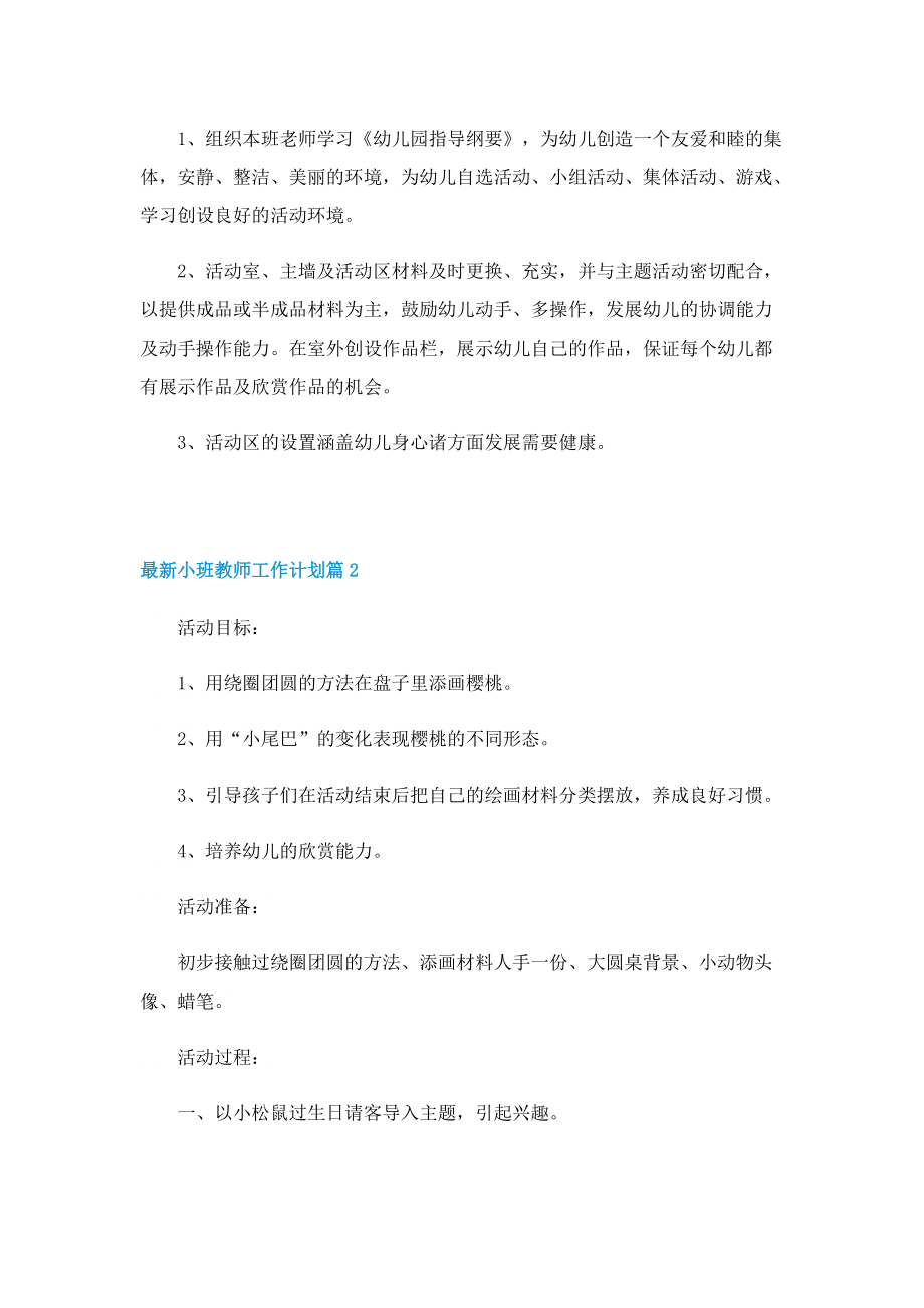 最新小班教师工作计划.doc_第2页