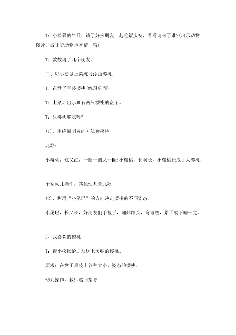 最新小班教师工作计划.doc_第3页