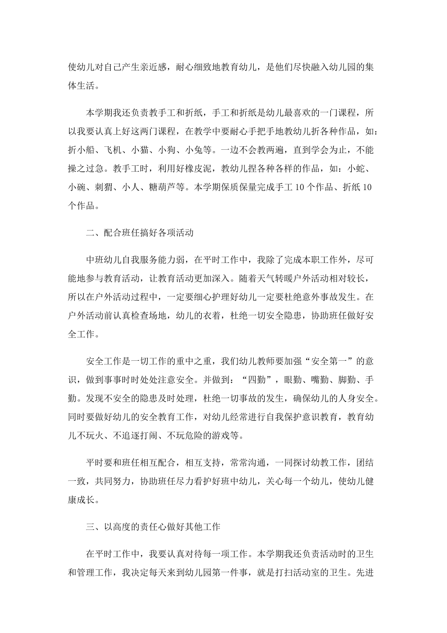 最新中班教师教学个人工作计划.doc_第2页