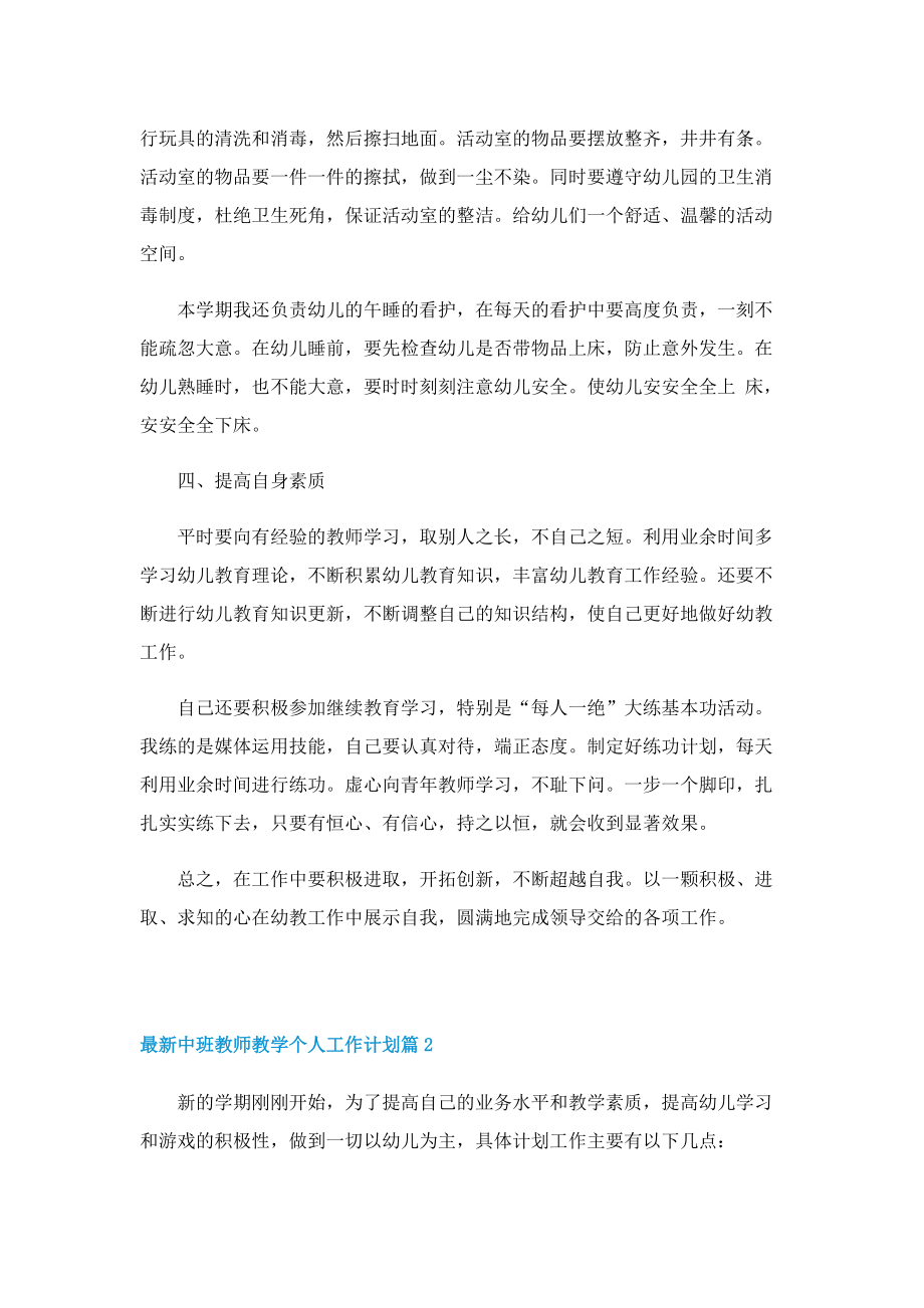 最新中班教师教学个人工作计划.doc_第3页