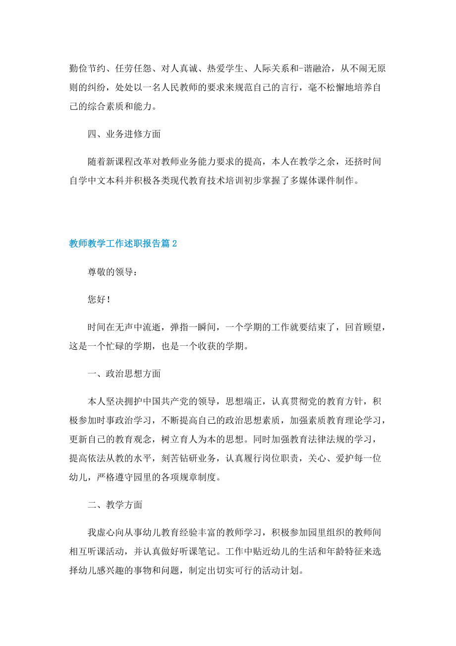 教师教学工作述职报告【7篇】.doc_第2页