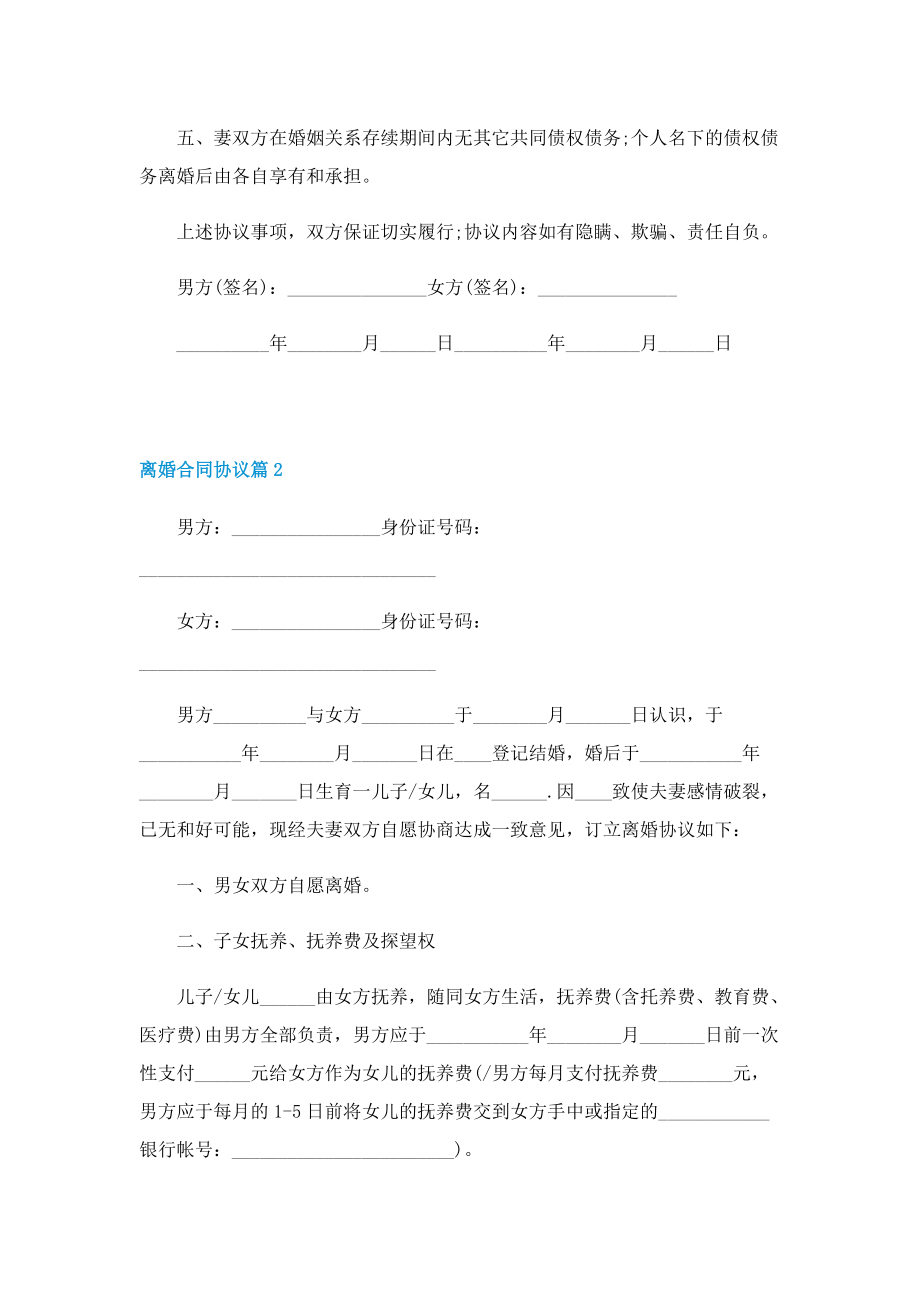 离婚合同协议样式五篇.doc_第2页