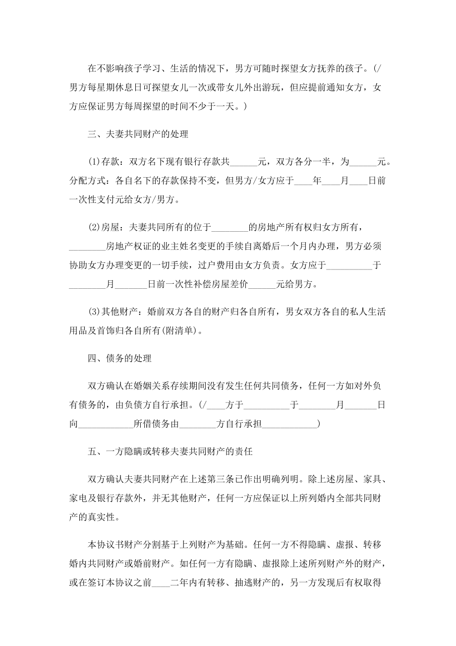 离婚合同协议样式五篇.doc_第3页