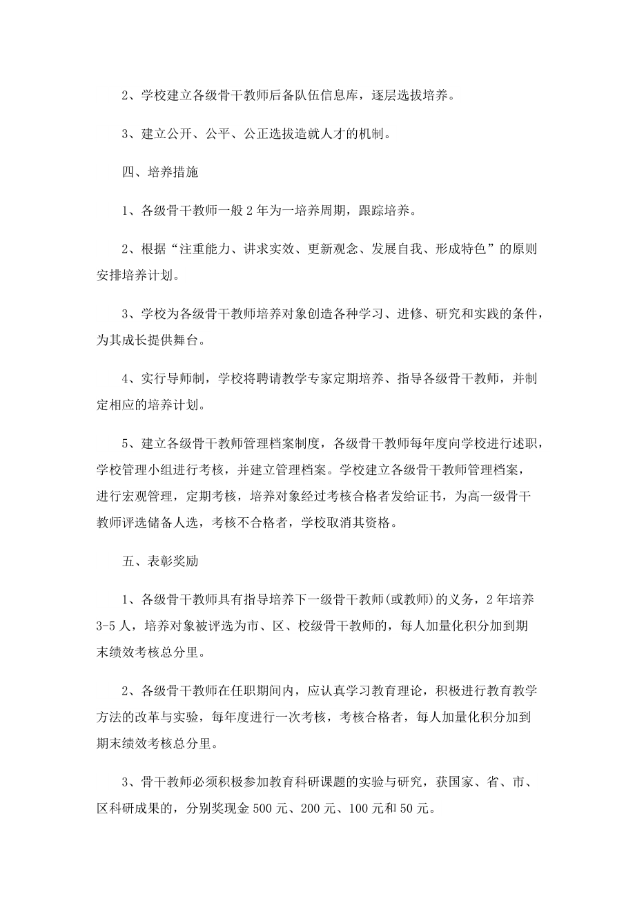 教师培训个人工作计划.doc_第2页