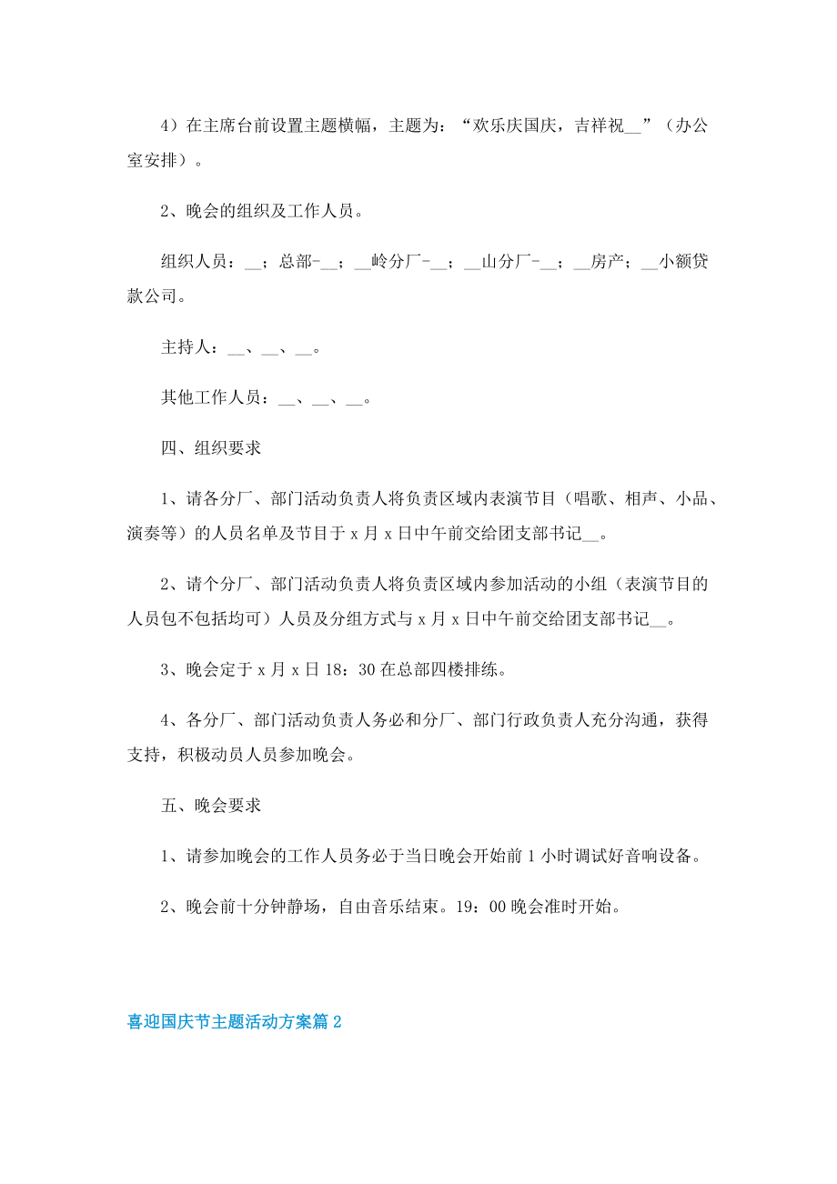 喜迎国庆节主题活动方案.doc_第2页