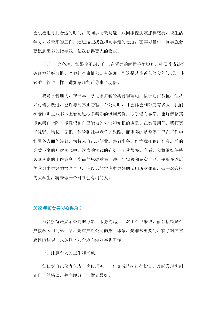 2022年前台实习心得5篇.doc_第2页