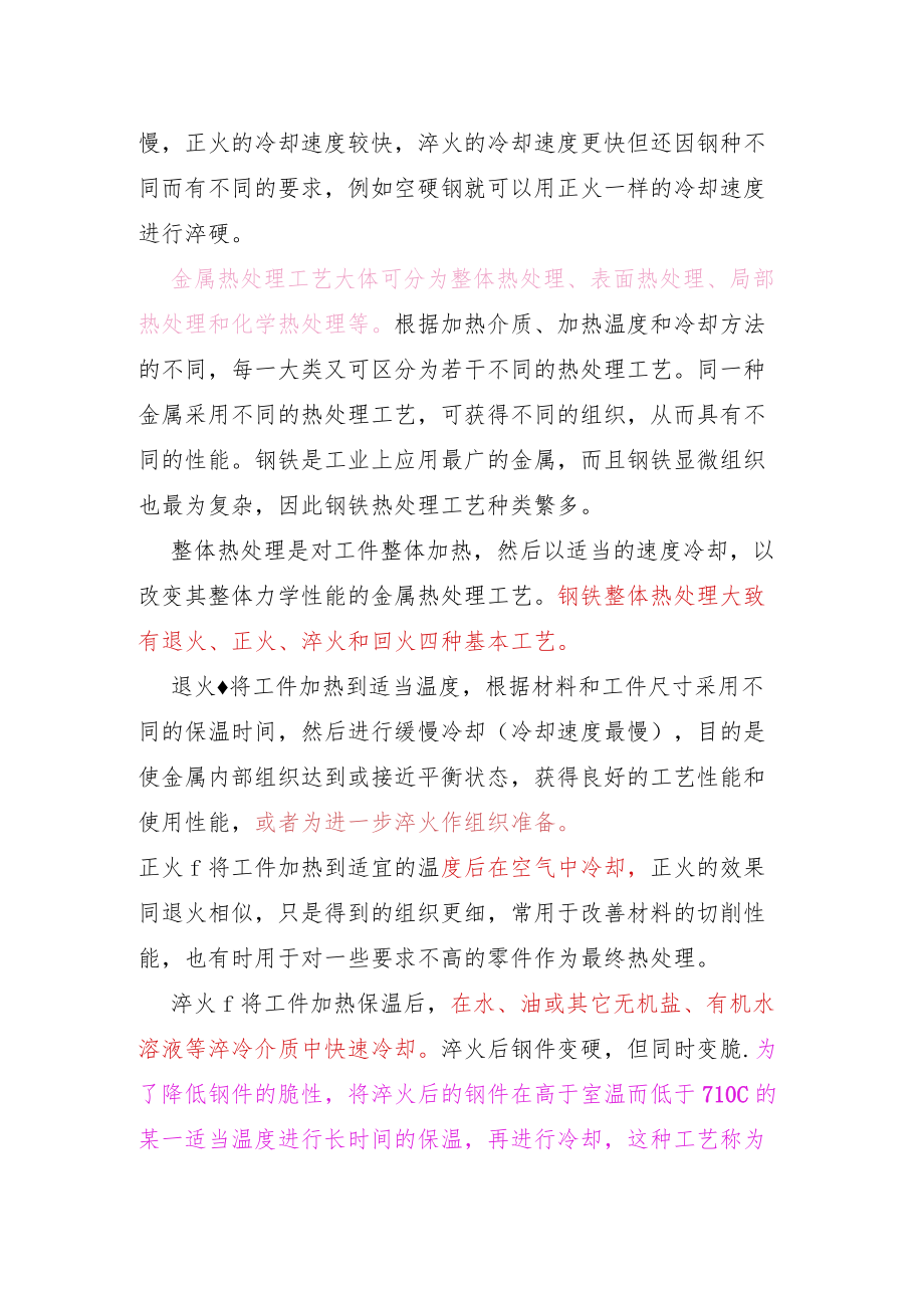 钢铁热处理的四把火.docx_第2页