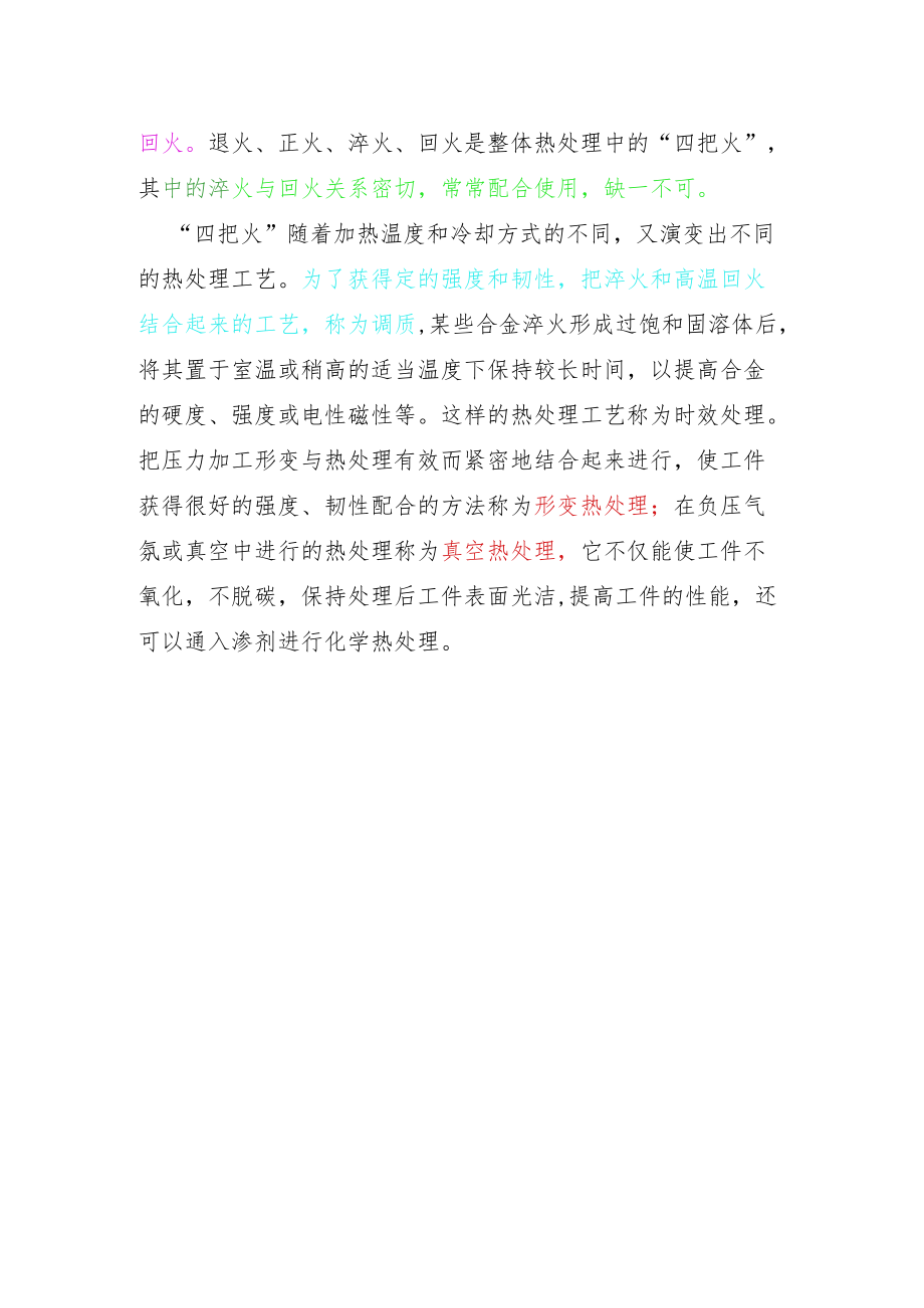 钢铁热处理的四把火.docx_第3页