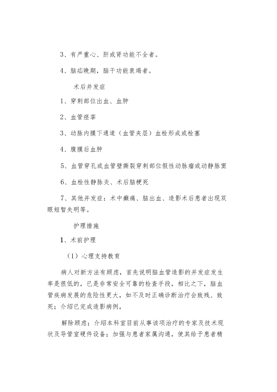 脑血管病介入诊疗的护理.docx_第2页