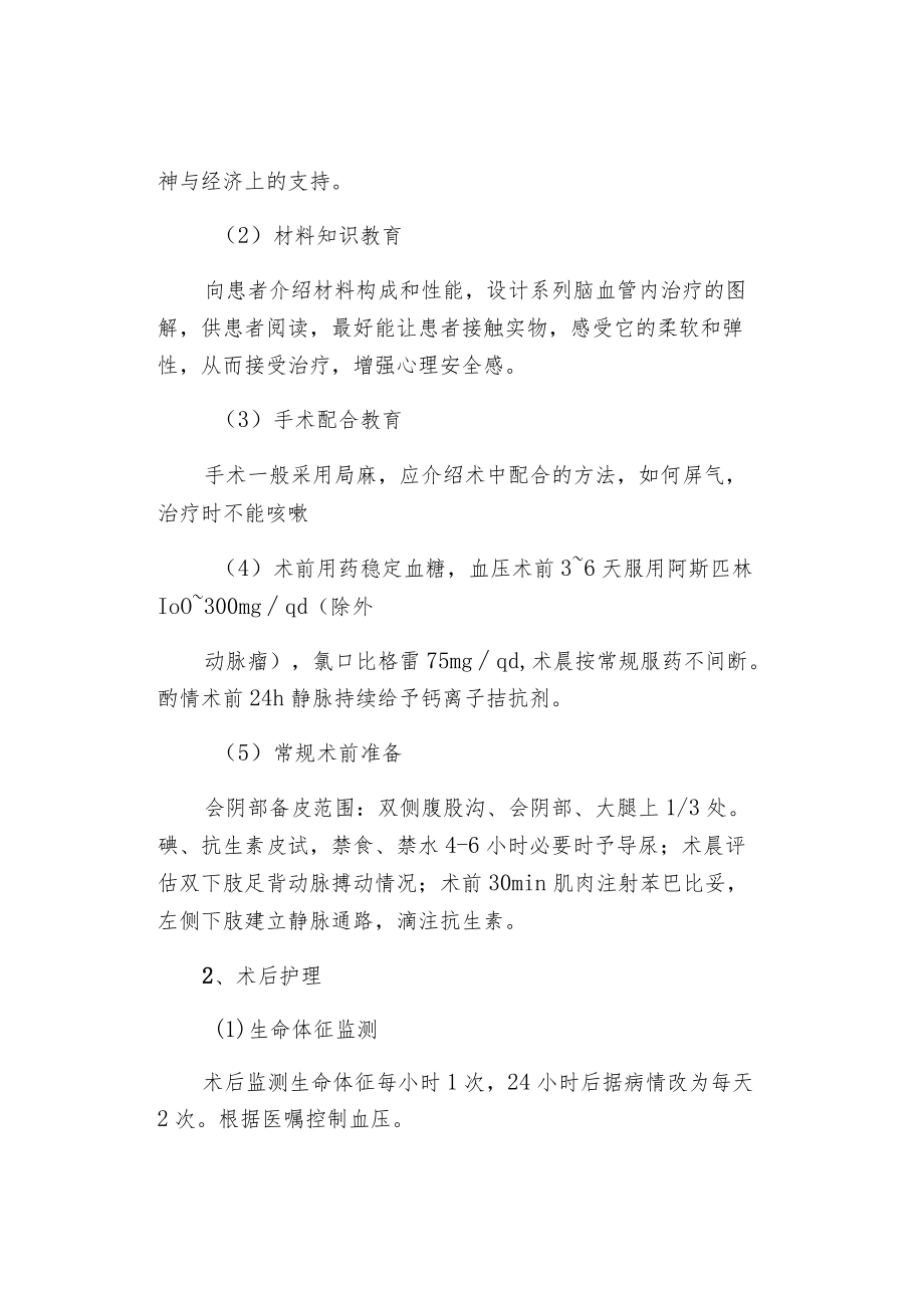 脑血管病介入诊疗的护理.docx_第3页