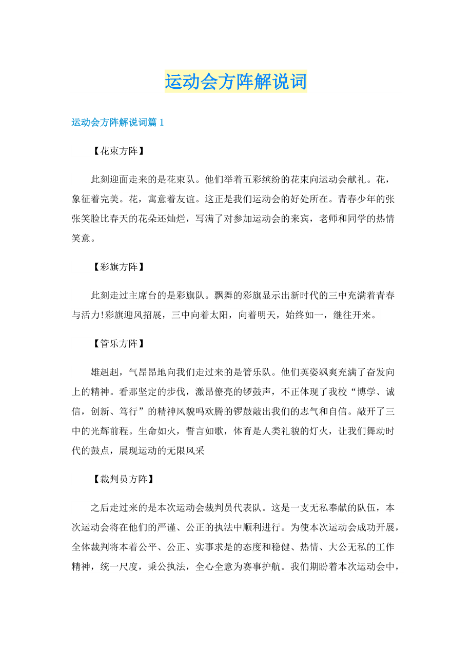 运动会方阵解说词.doc_第1页