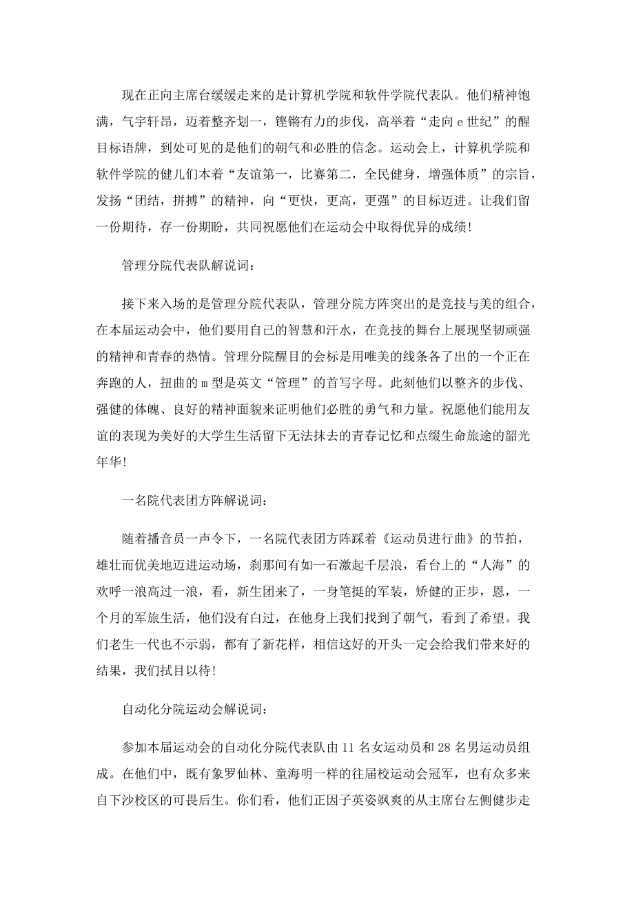 运动会方阵解说词.doc_第3页