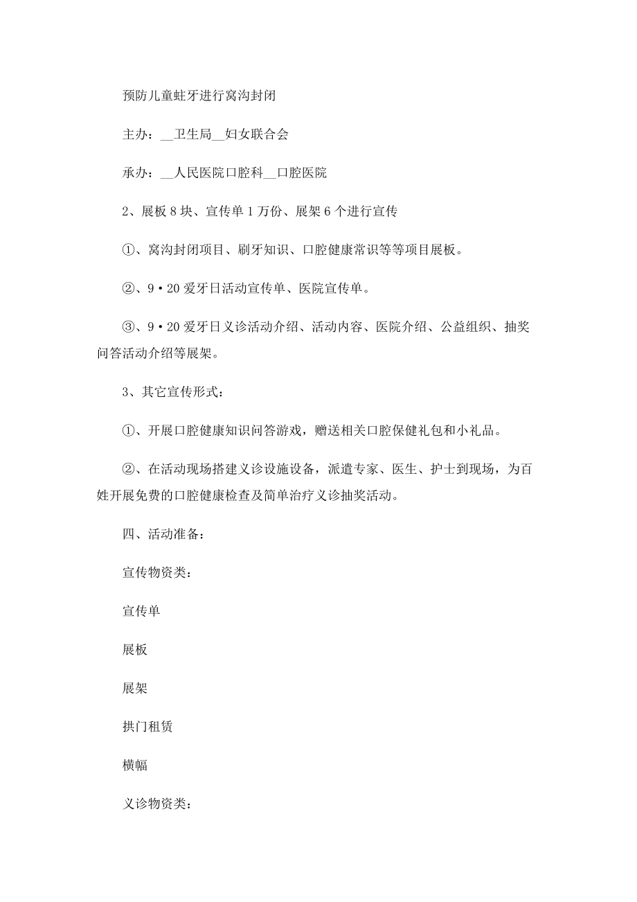 2022学校爱牙日主题活动方案.doc_第3页