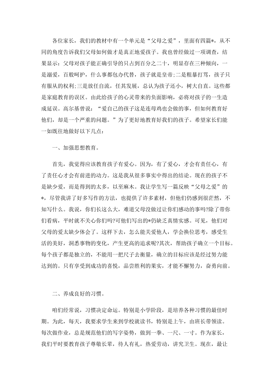 学校家长会教师发言稿7篇.doc_第3页