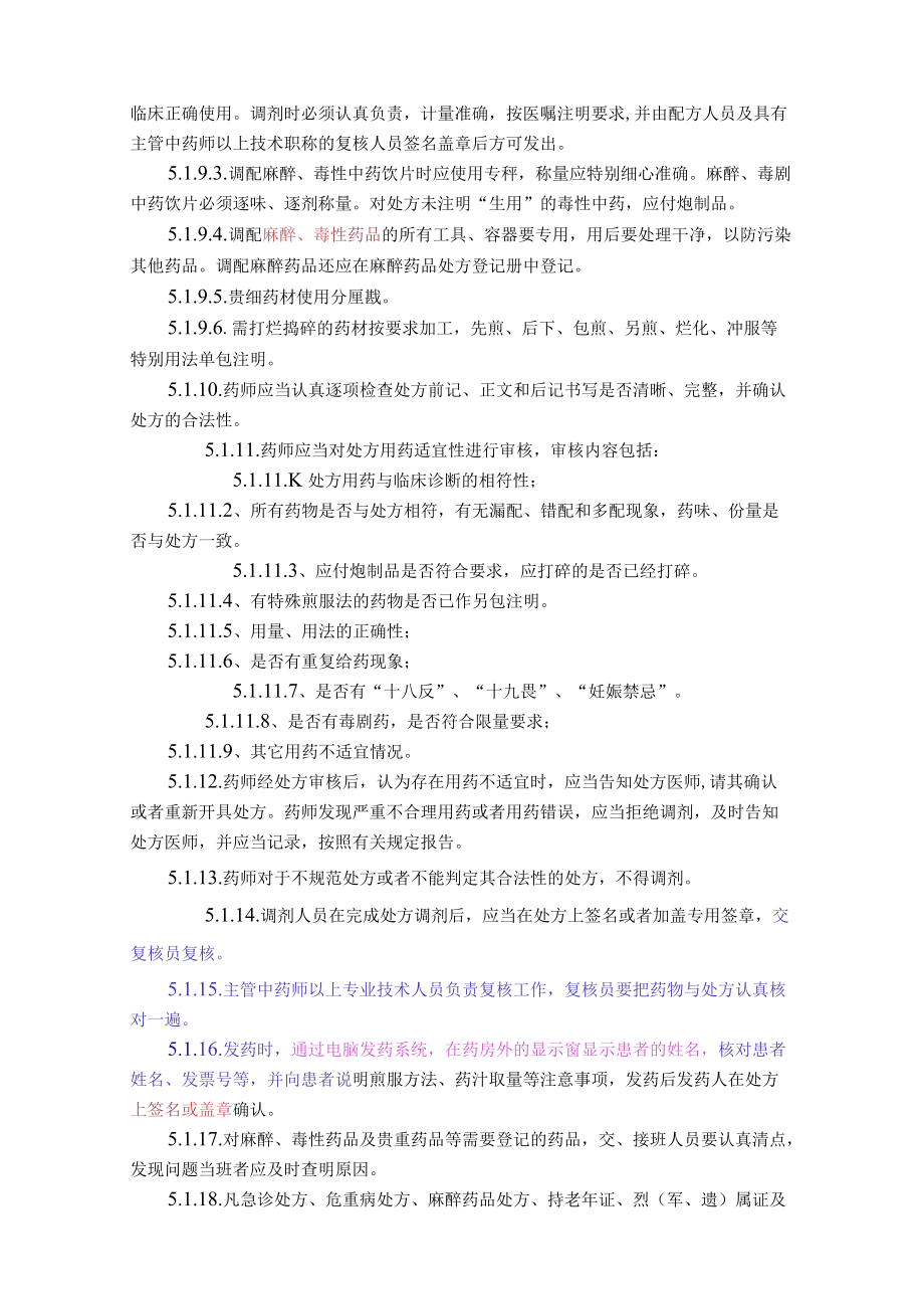 药学部中药饮片处方调配规程.docx_第2页